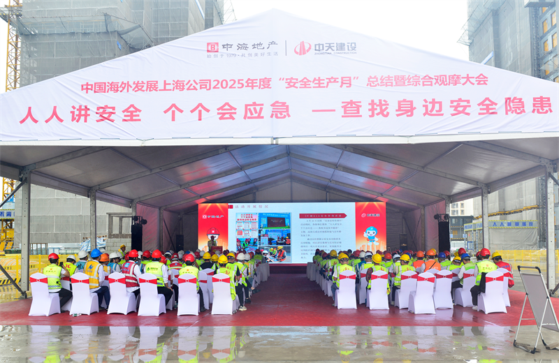 2025年6月23日，中海地产上海公司2025年度“安全生产月”总结暨综合观摩会在DB真人三建徐汇中海项目顺利召开。